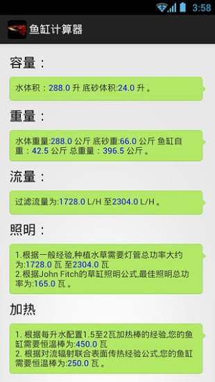 鱼缸计算器官网版