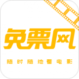 免票网安卓版