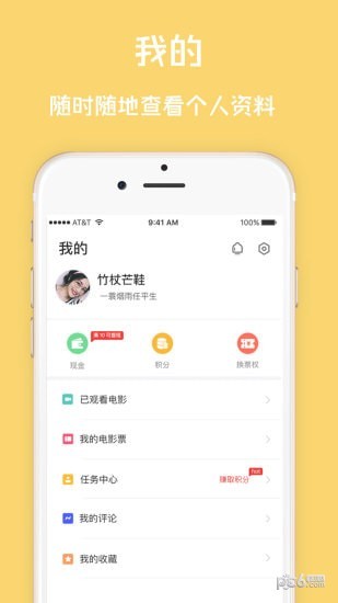 免票网安卓版