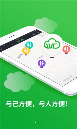 城市公厕免费版