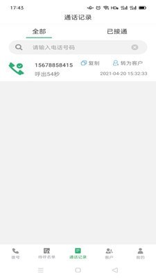 电销外呼最新版
