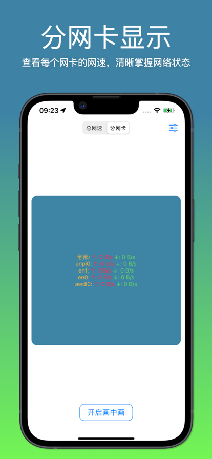 我的网速安卓版