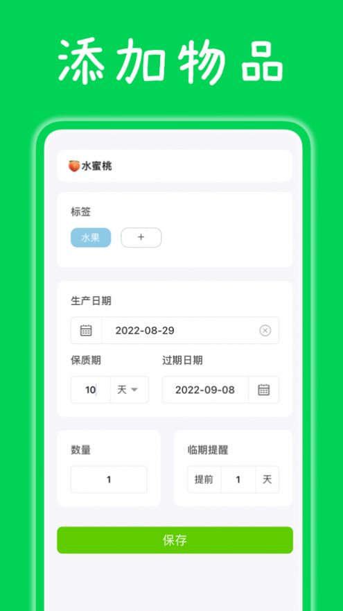 收食最新版