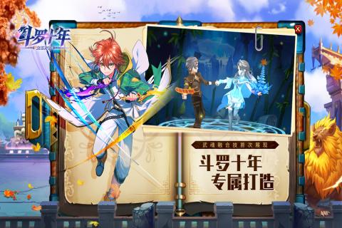 斗罗十年之龙王传说最新版