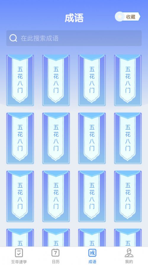 至尊成语官网版