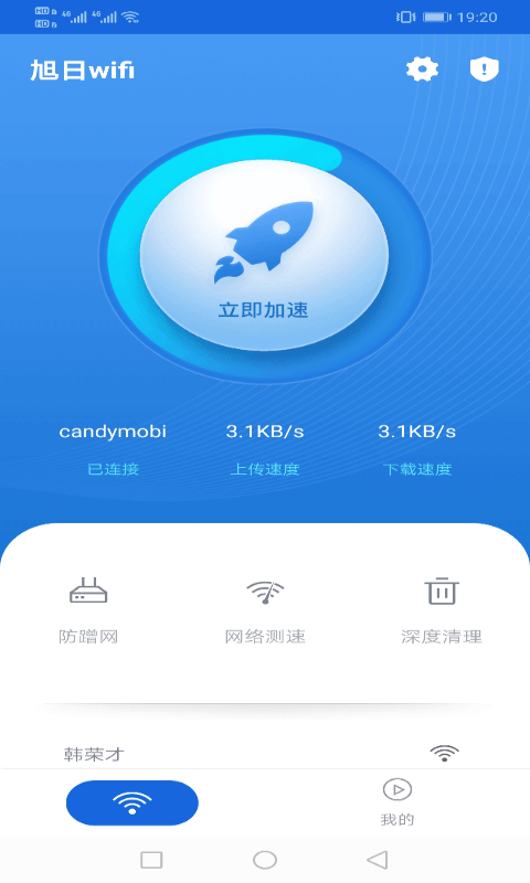 旭日wifi手机版