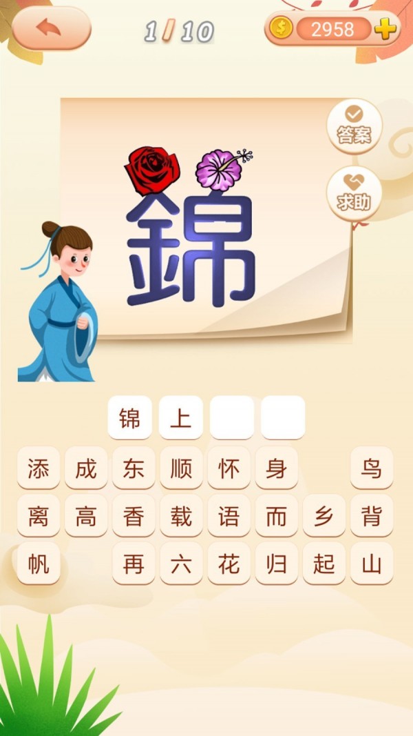 成语拼拼拼免费版