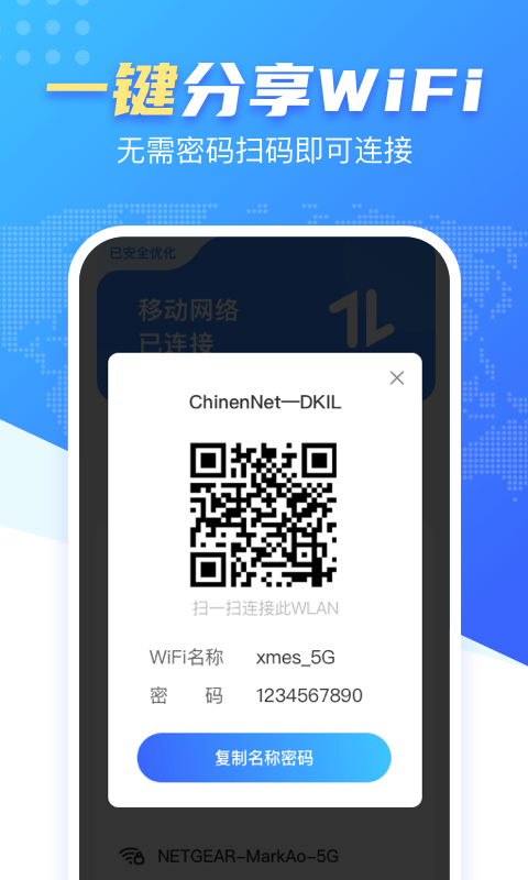 WiFi雷达钥匙官网版