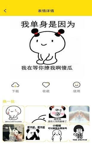 蘑菇头表情包制作最新版