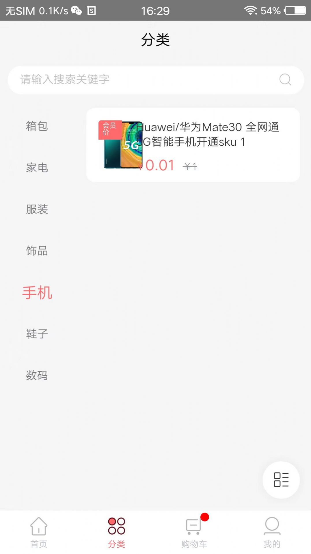 点点一族电商最新版