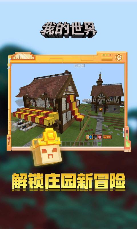 我的世界新春官网版