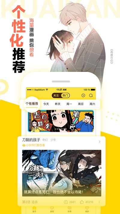 快看漫画无广告