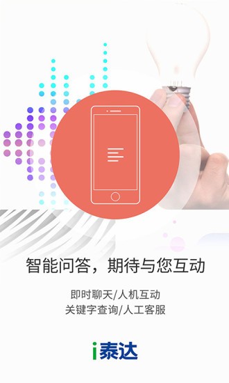 i泰达安卓版