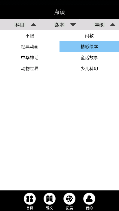 闽教英语点读官网版