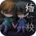 学校的秘密手机版
