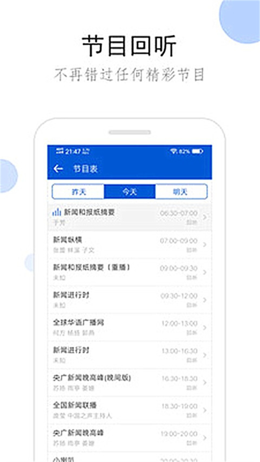 FM播客免费版