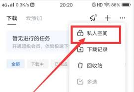 手机迅雷私人空间如何打开