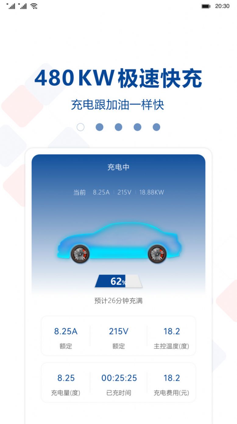 红旗智能超充手机版