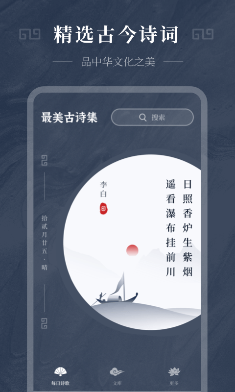 古诗词精选免费版