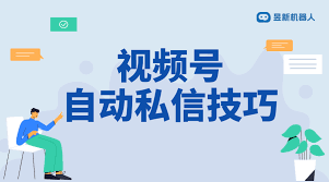 视频号点赞后如何私信