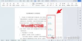 如何彻底关闭word修订模式