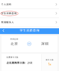 12306学生票次数怎么查看