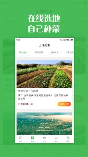智慧农场最新版