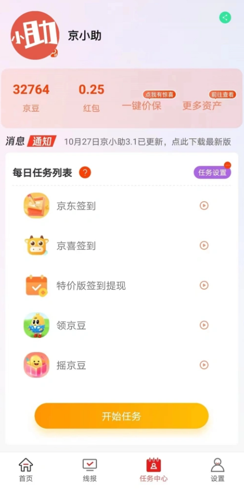 京小助手机版