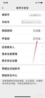 微信声音锁如何删除