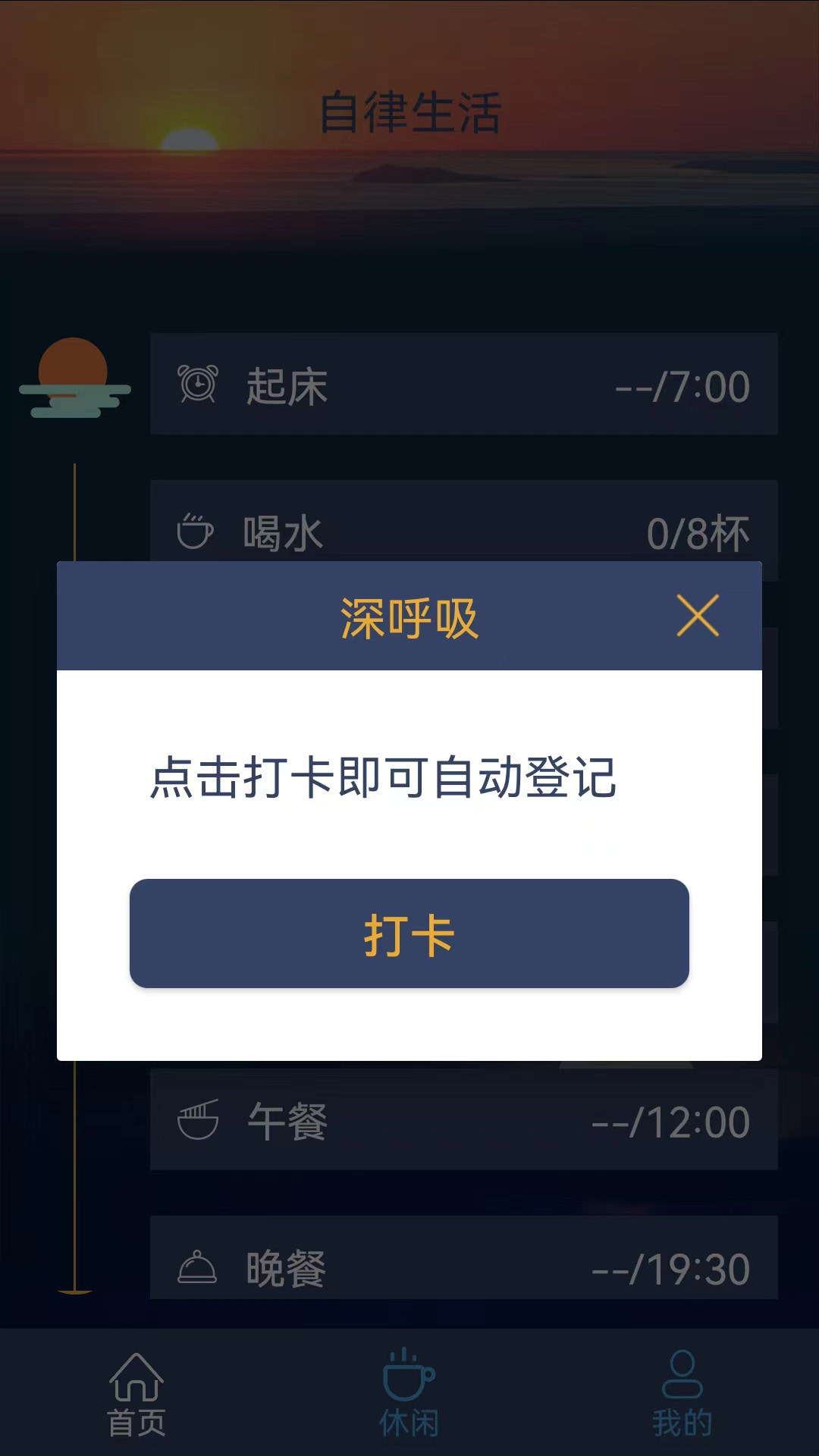 食尚自律生活官网版
