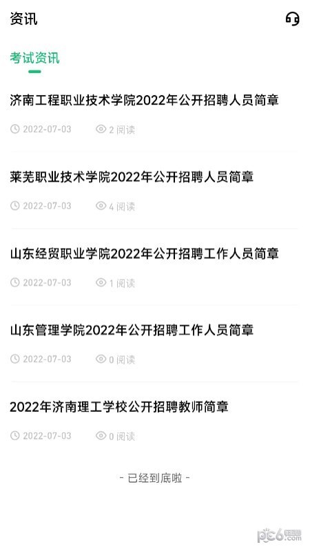 高校辅导员官网版