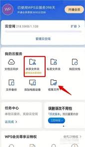 WPS如何创建共享文件