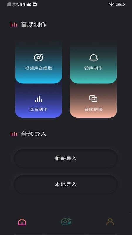 音频提取工具官网版