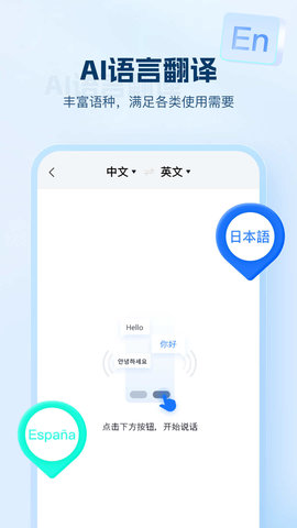 AI文字助手官网版