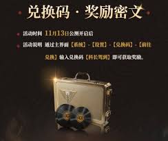 异象回声兑换码如何使用