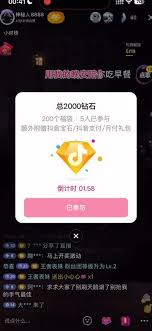 抖音电脑版如何参与福袋