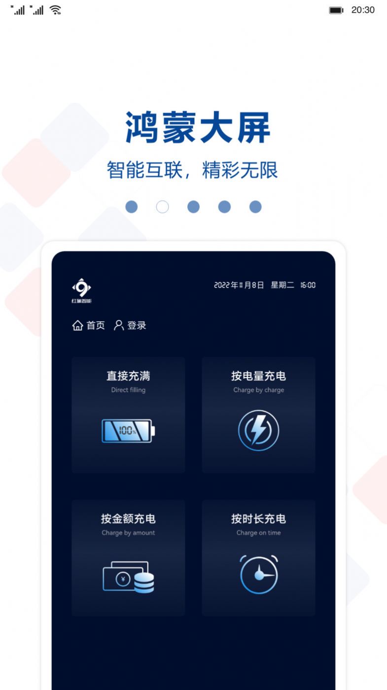 红旗智能超充官网版