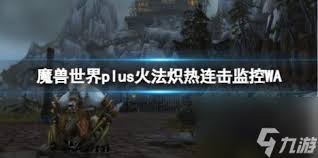 魔兽世界11.1玩家如何进行游戏货币监控WA