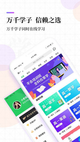 高中课程同步学安卓版