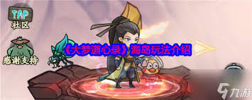 大梦道心录仙缘如何获取