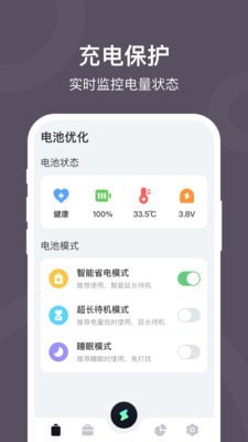 电池保护大师手机版