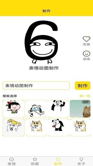 蘑菇头表情包制作官网版