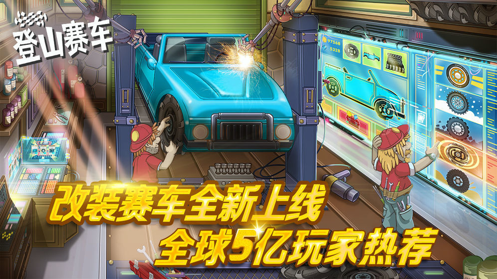 登山越野车免费版