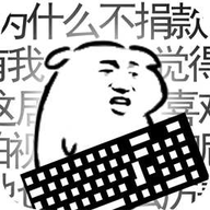 我是键盘侠菜单