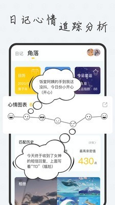新日记手机版