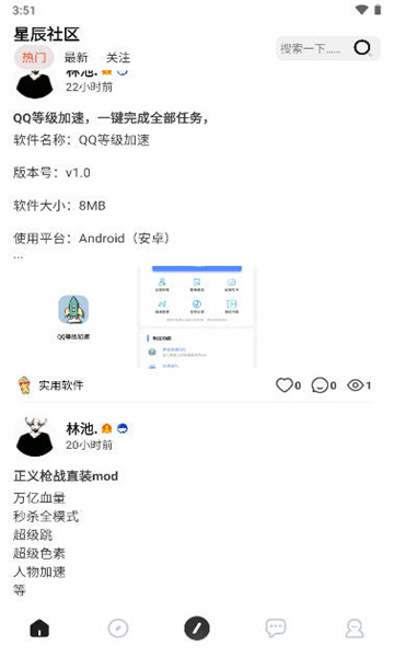 星辰社区官网版