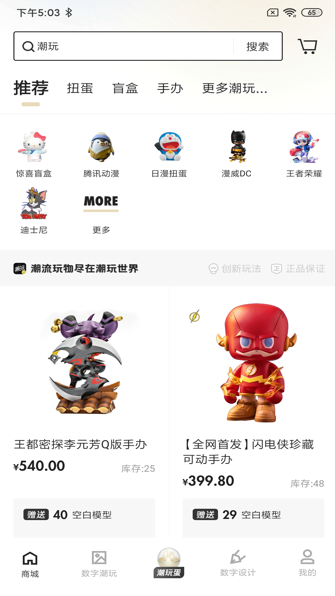 潮玩世界安卓版