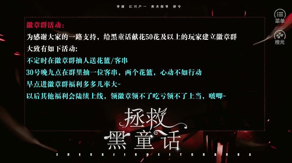 拯救黑童话官网版