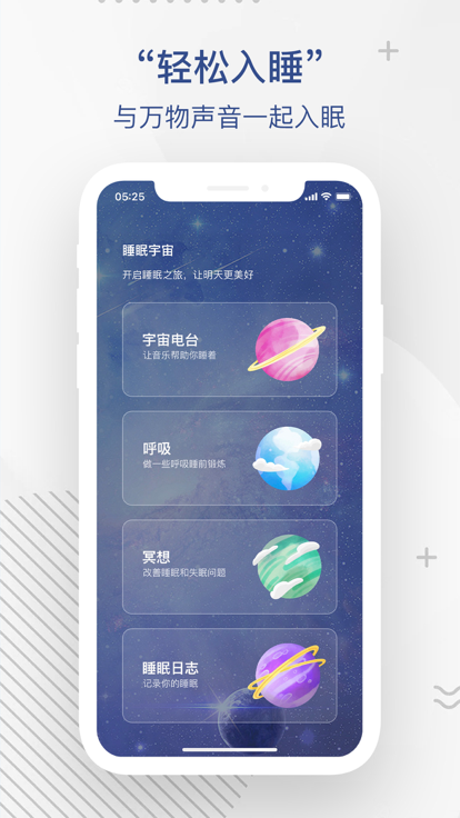 舒心睡眠手机版
