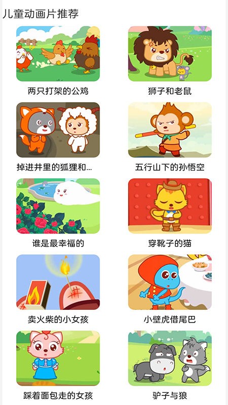 看动画片大全